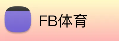 FB体育 Logo